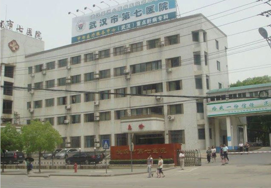 武漢市第七醫院